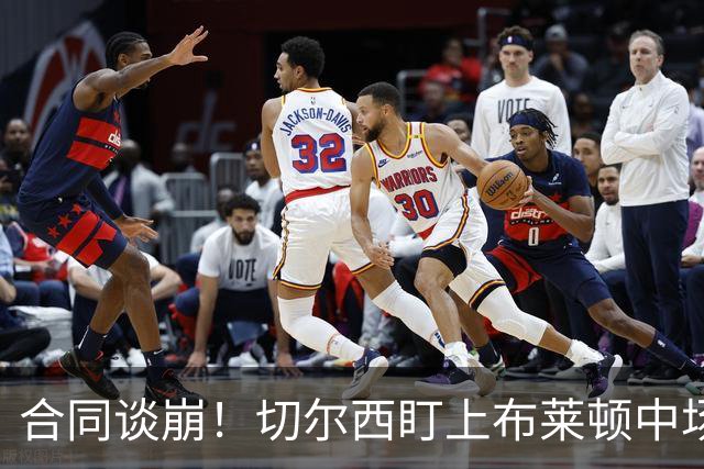 合同谈崩！切尔西盯上布莱顿中场，加拉塔萨雷来抢