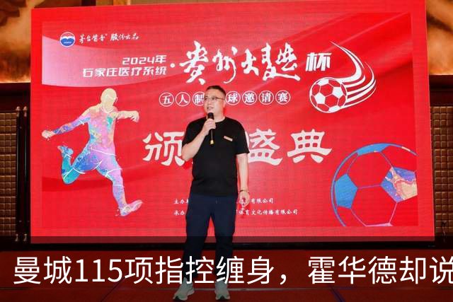 曼城115项指控缠身，霍华德却说不影响17岁新星加盟