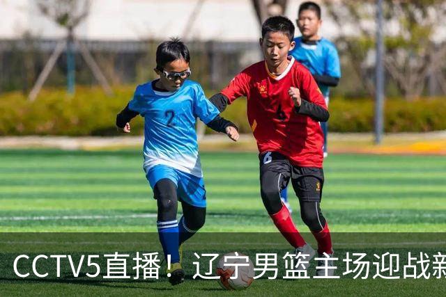 CCTV5直播！辽宁男篮主场迎战新疆男篮，赛前带来辽宁男篮赵继伟、克里斯、张陈治锋、李虎翼以及新疆男篮齐麟最新消息